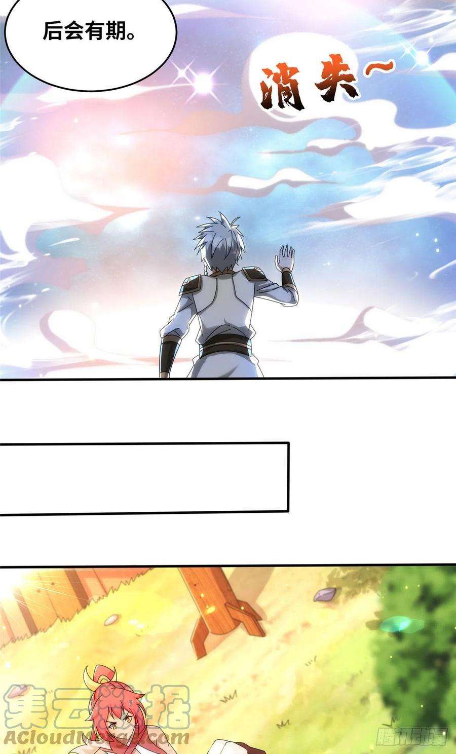 真武世界074 青浪主的深意