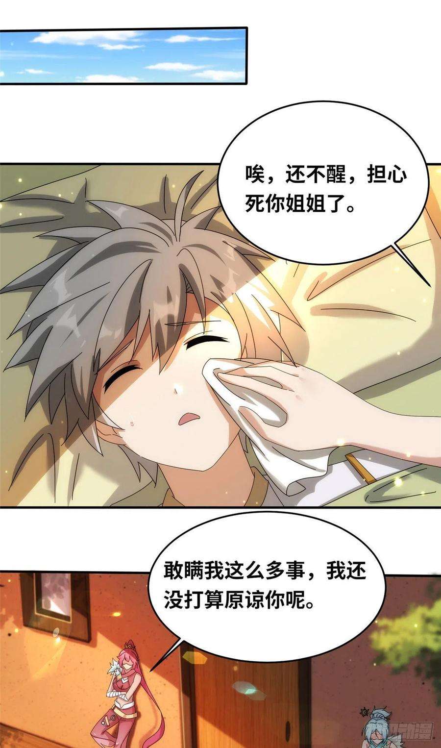 真武世界074 青浪主的深意