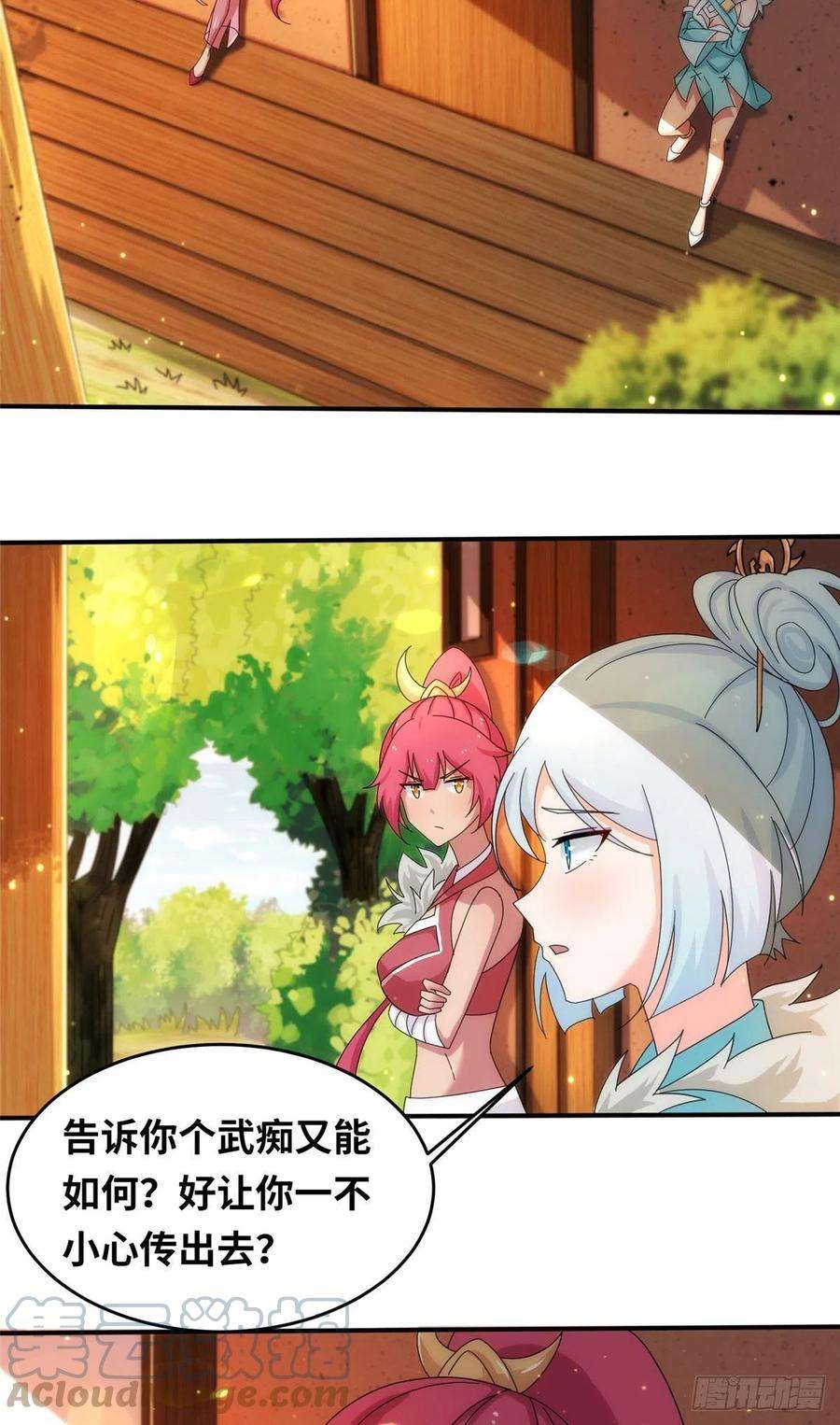 真武世界074 青浪主的深意