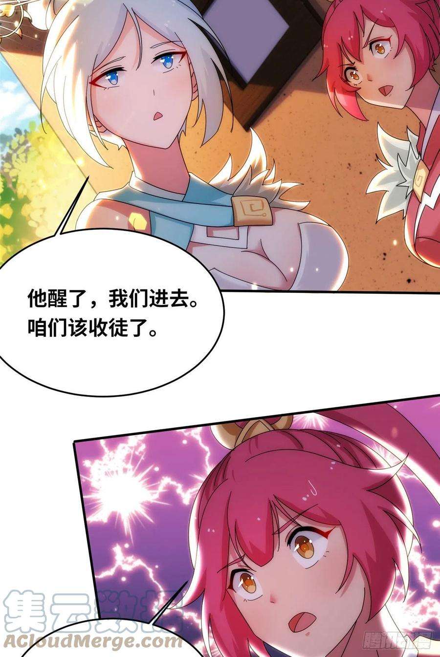 真武世界074 青浪主的深意