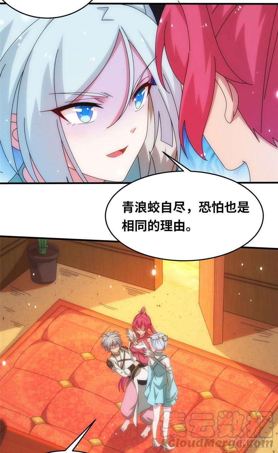 真武世界074 青浪主的深意