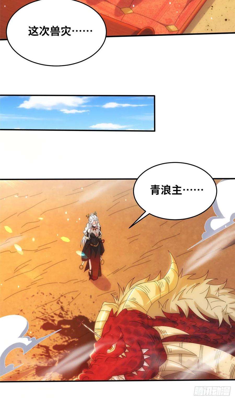 真武世界074 青浪主的深意