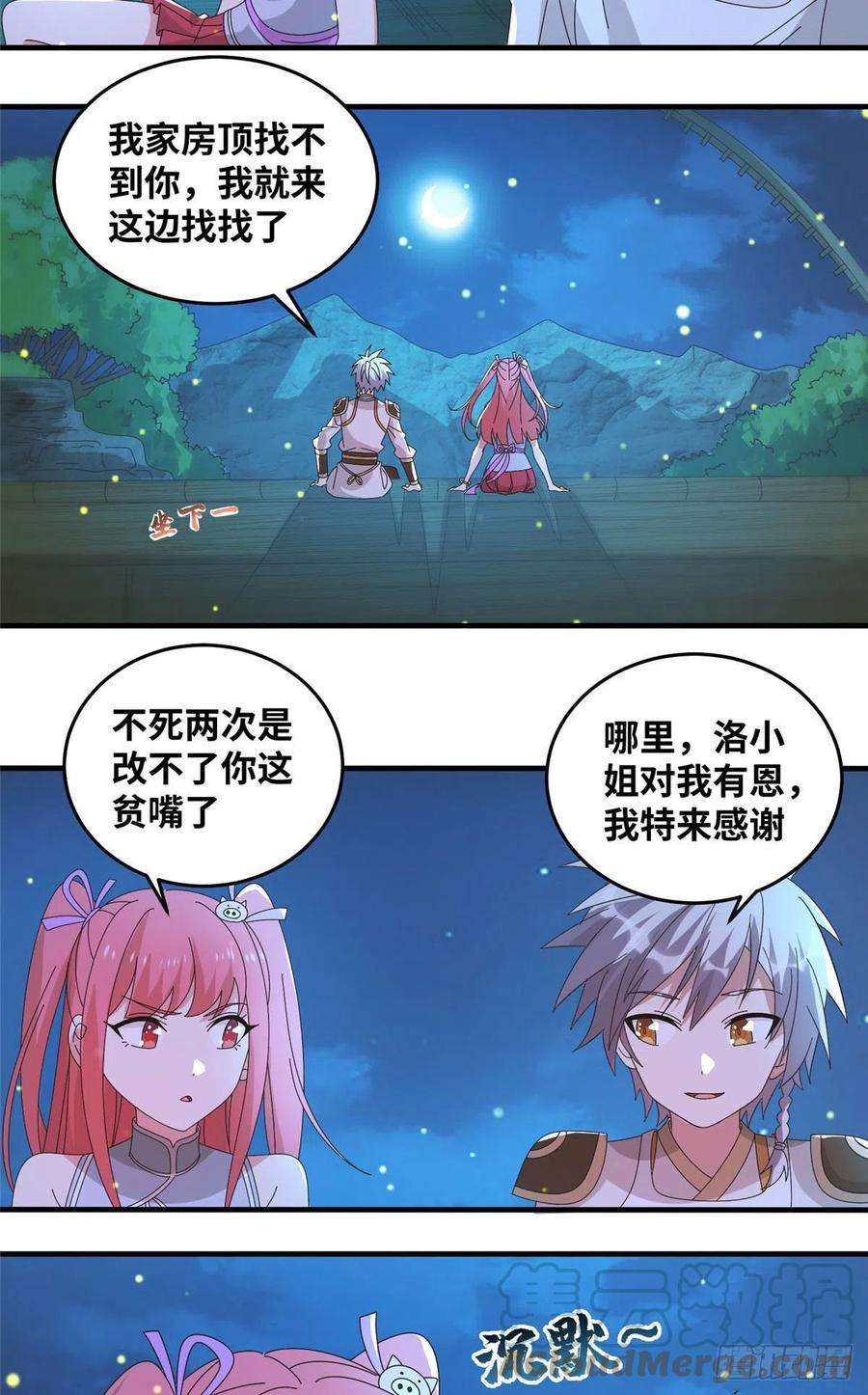 真武世界075 天上掉下俩师父