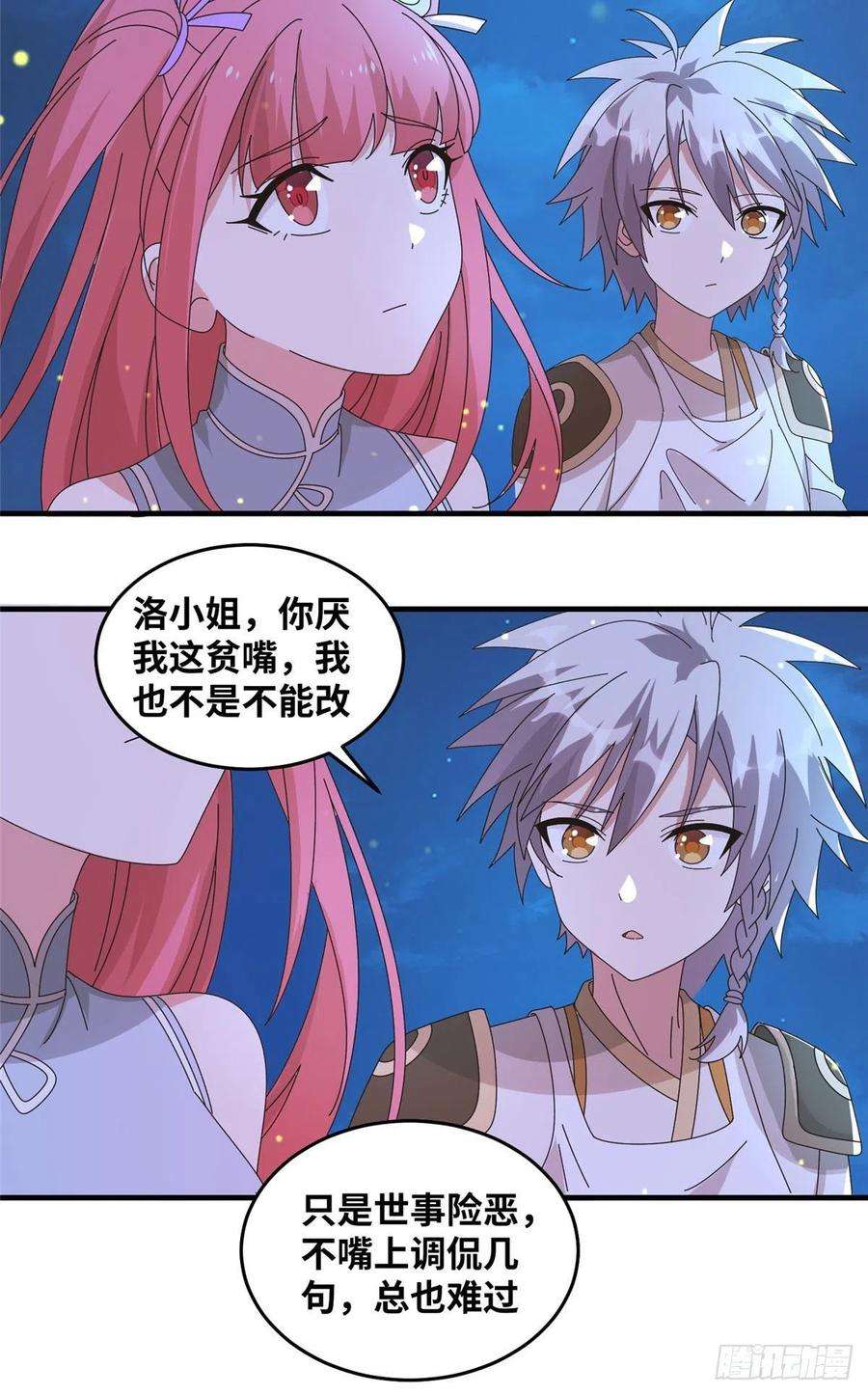 真武世界075 天上掉下俩师父