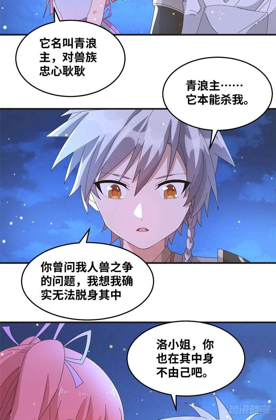 真武世界075 天上掉下俩师父