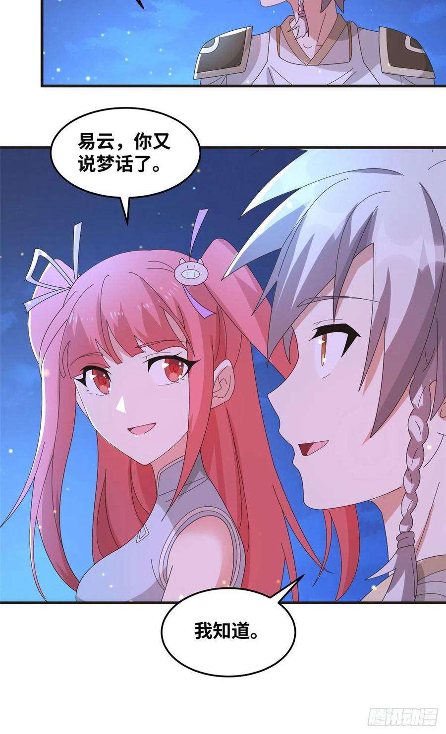 真武世界075 天上掉下俩师父