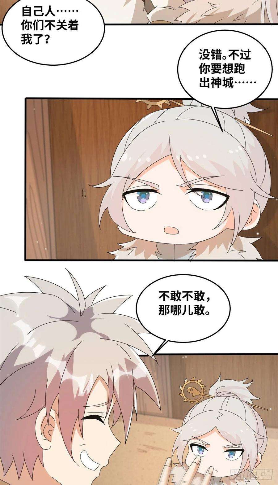 真武世界075 天上掉下俩师父