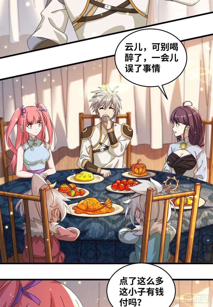 真武世界076 图腾秘法