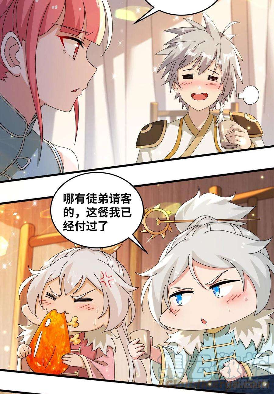 真武世界076 图腾秘法