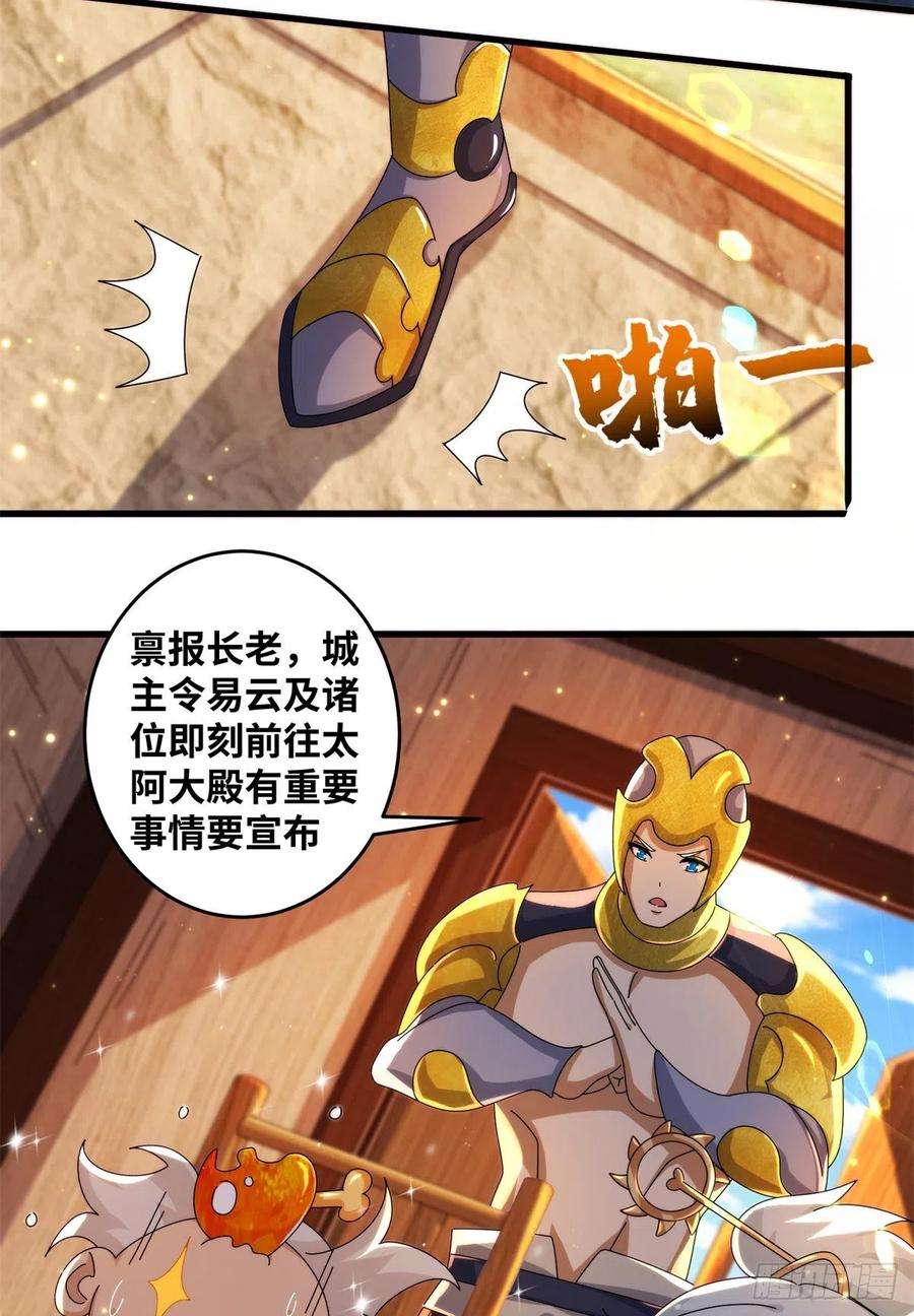 真武世界076 图腾秘法