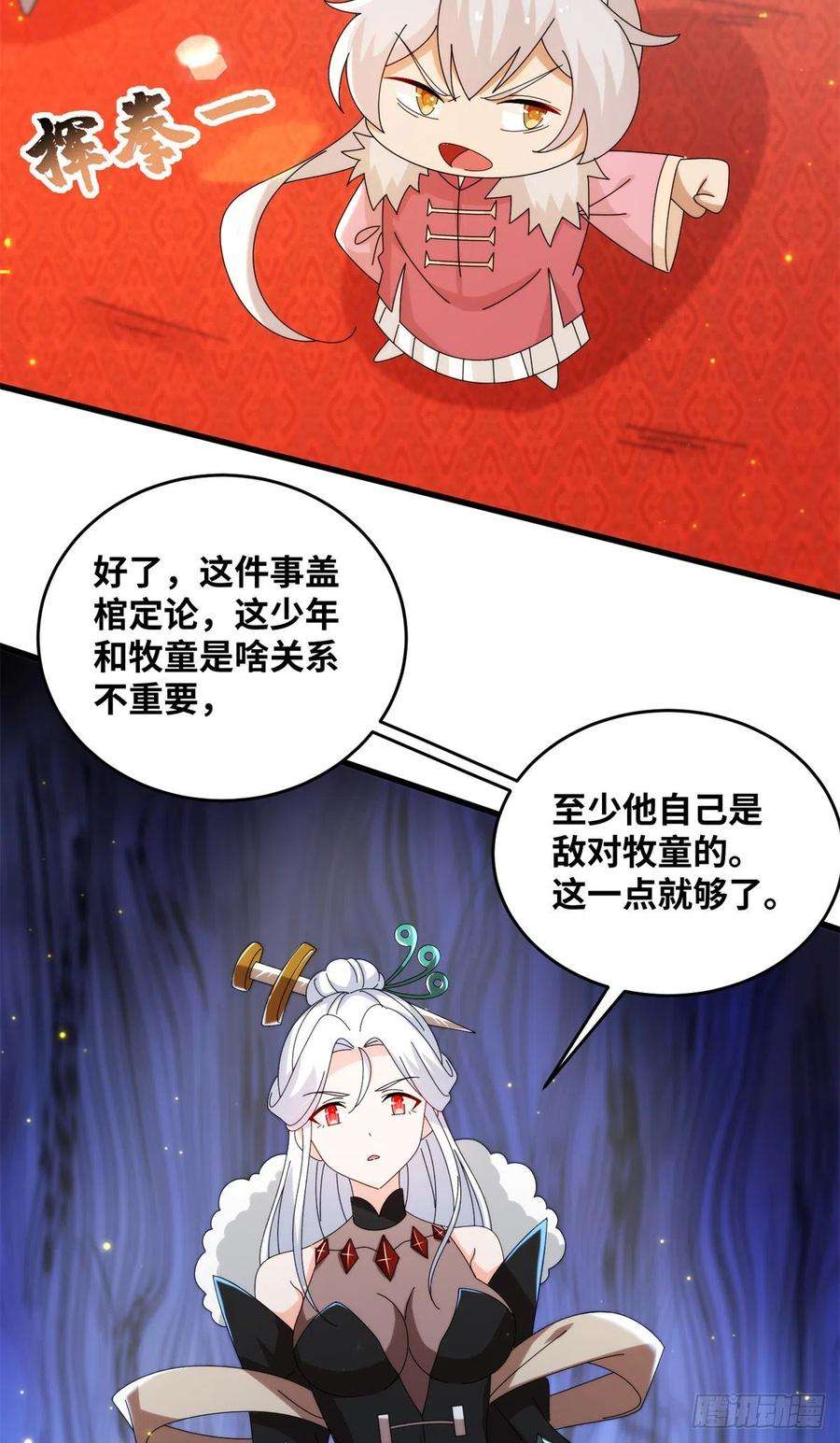 真武世界076 图腾秘法