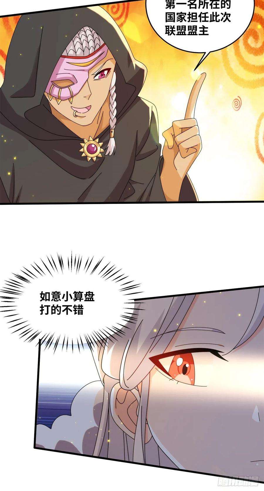 真武世界076 图腾秘法