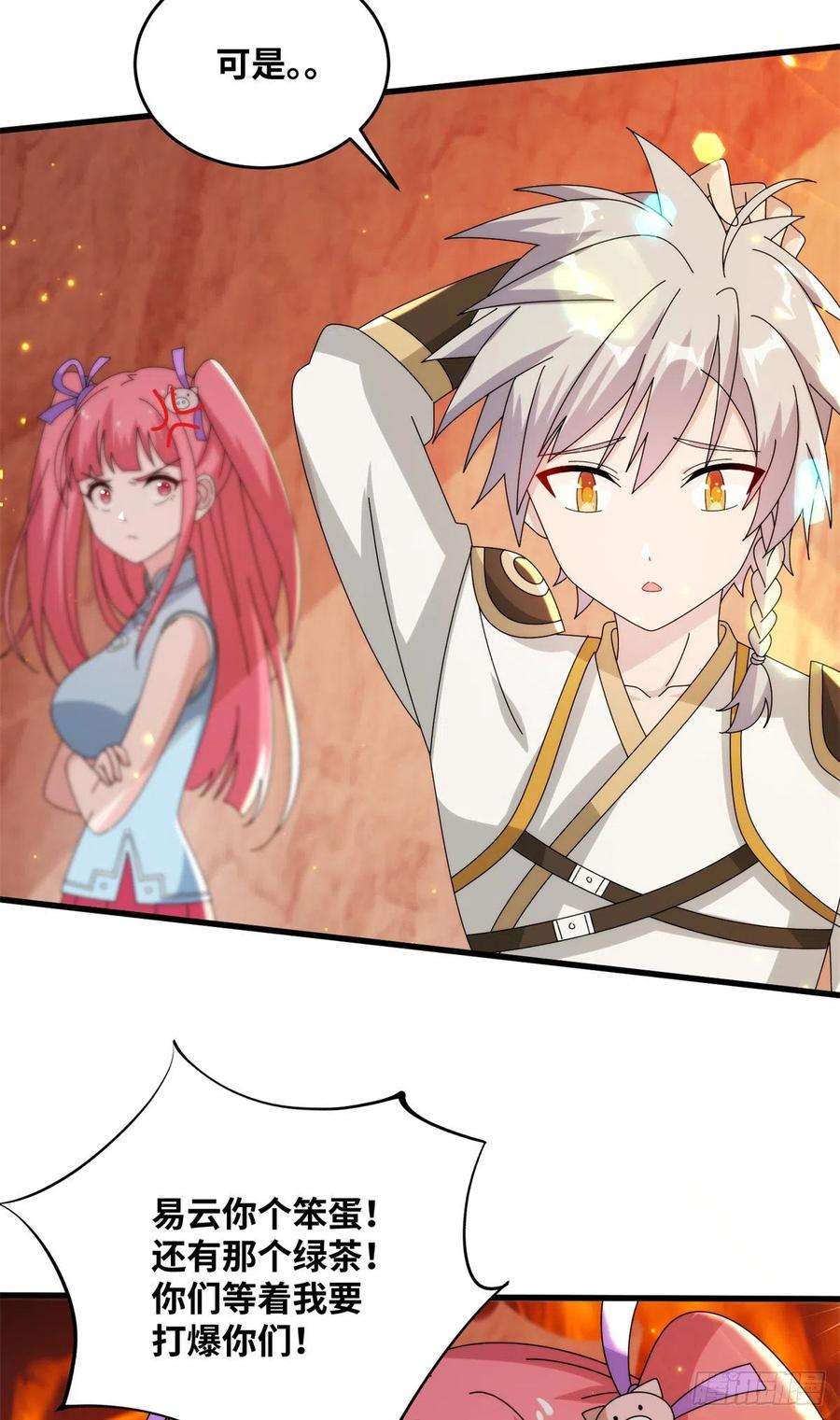 真武世界076 图腾秘法