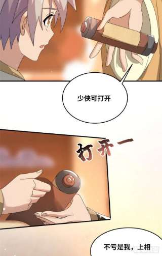 真武世界077 选了个残本