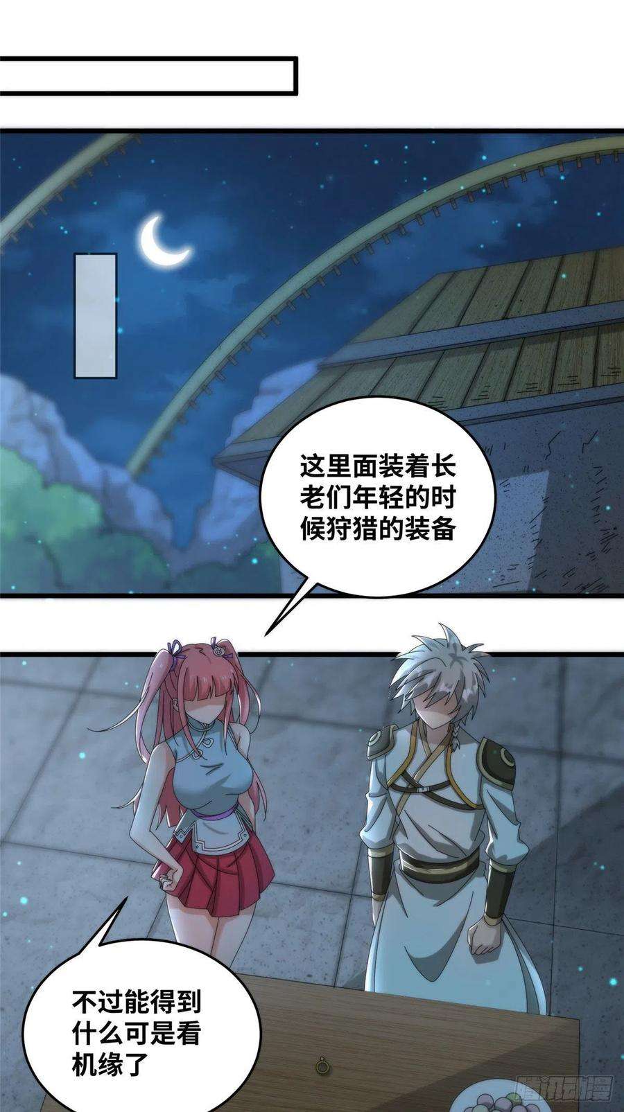 真武世界078 你们两个叛徒！