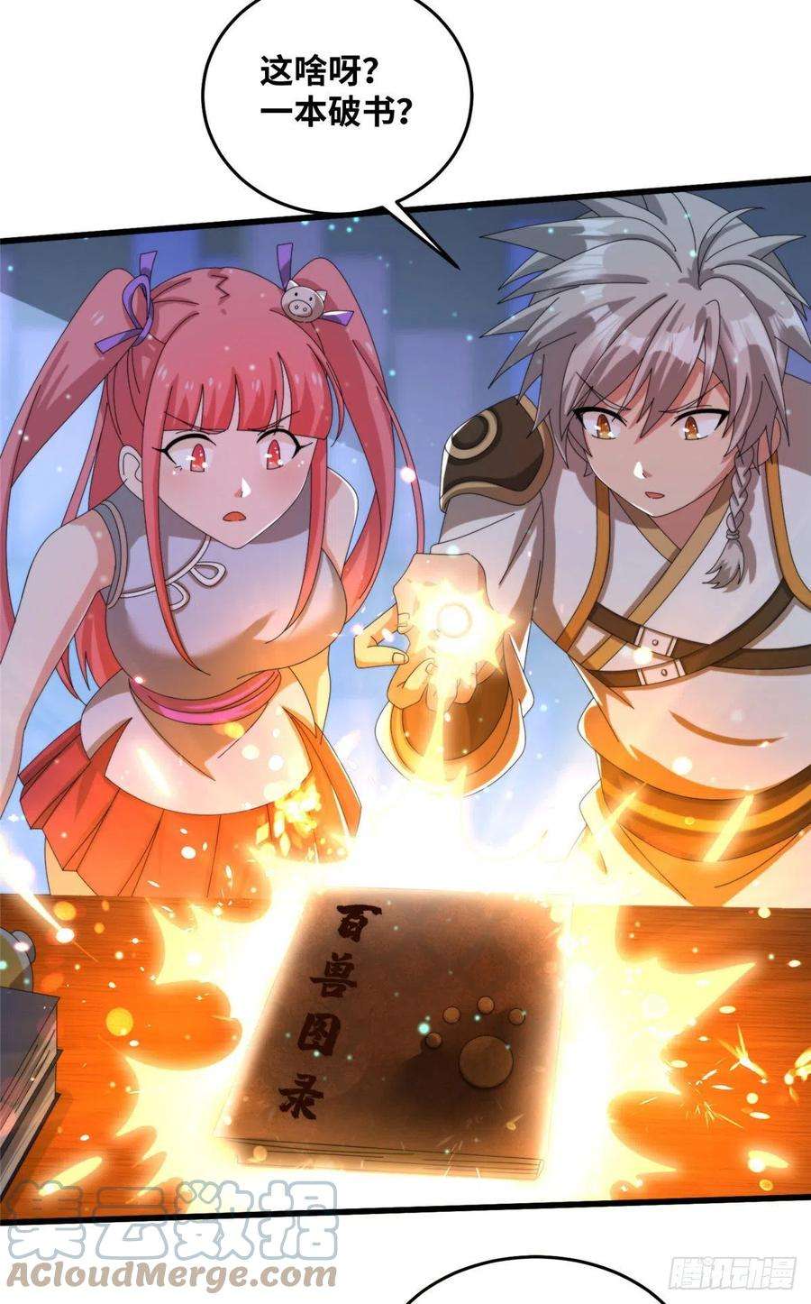 真武世界078 你们两个叛徒！