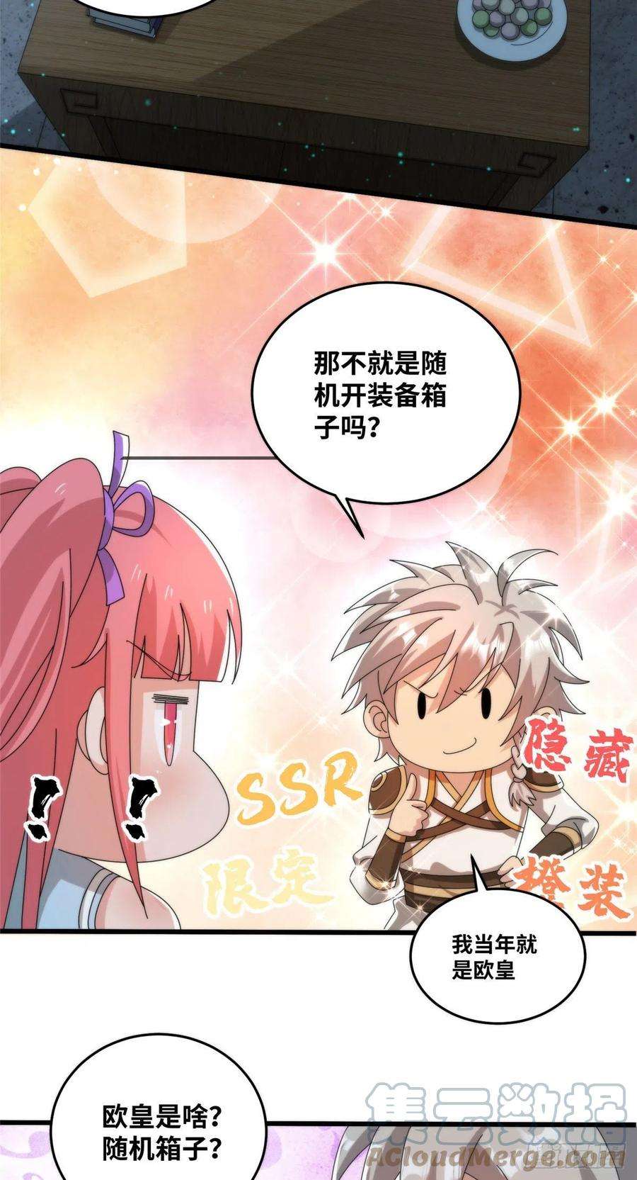 真武世界078 你们两个叛徒！