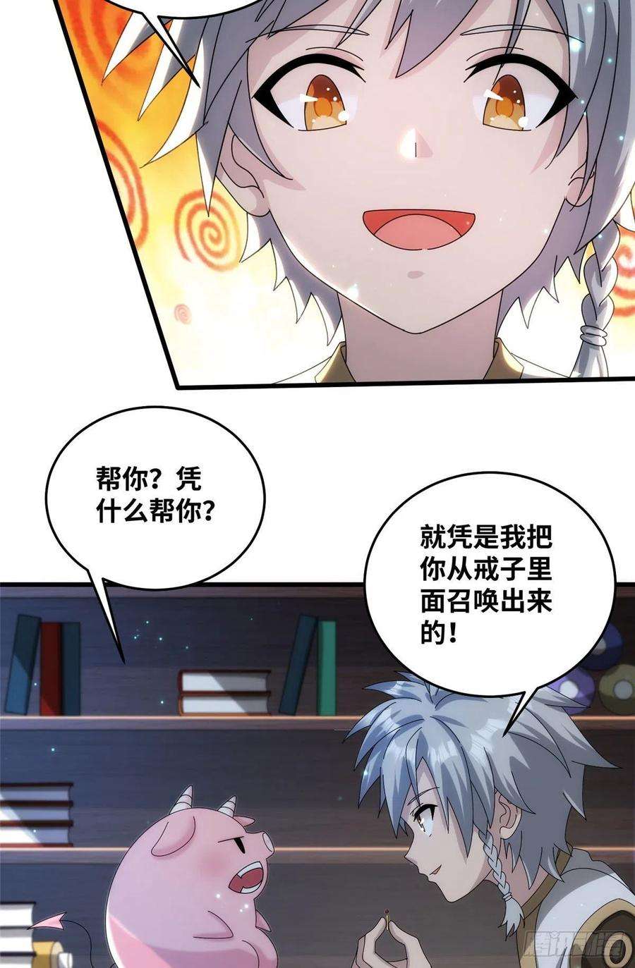 真武世界078 你们两个叛徒！