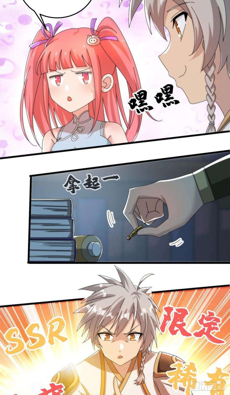 真武世界078 你们两个叛徒！