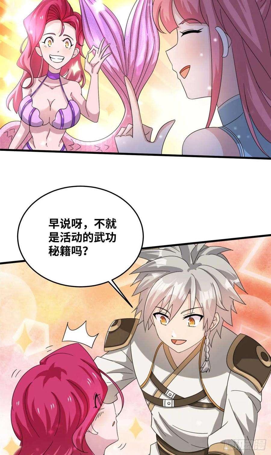 真武世界078 你们两个叛徒！