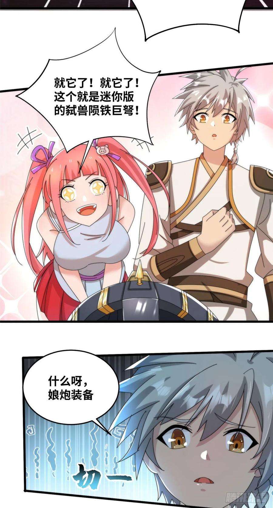 真武世界078 你们两个叛徒！