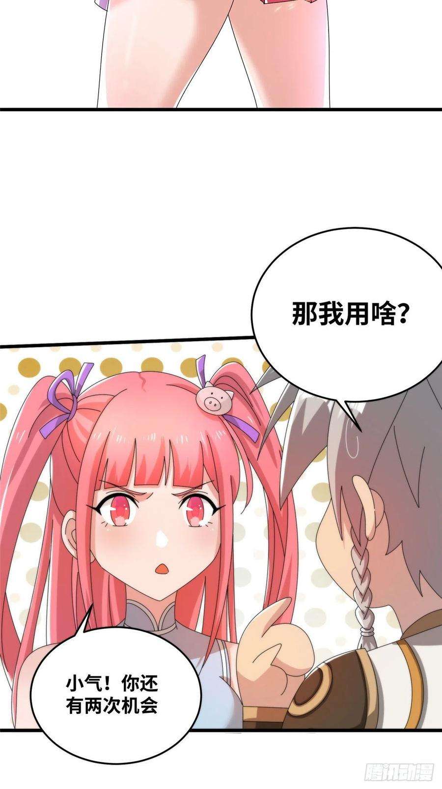 真武世界078 你们两个叛徒！