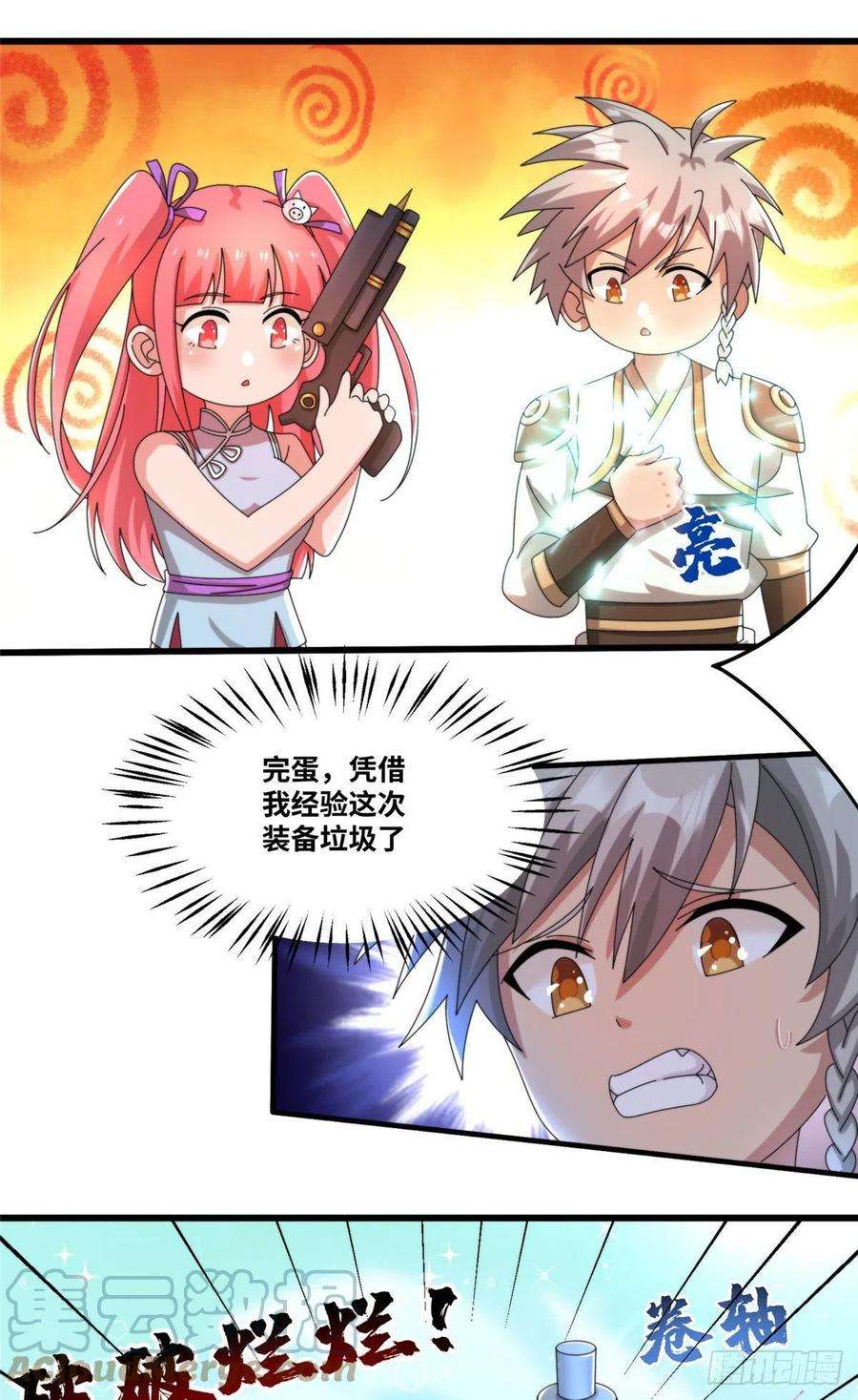 真武世界078 你们两个叛徒！