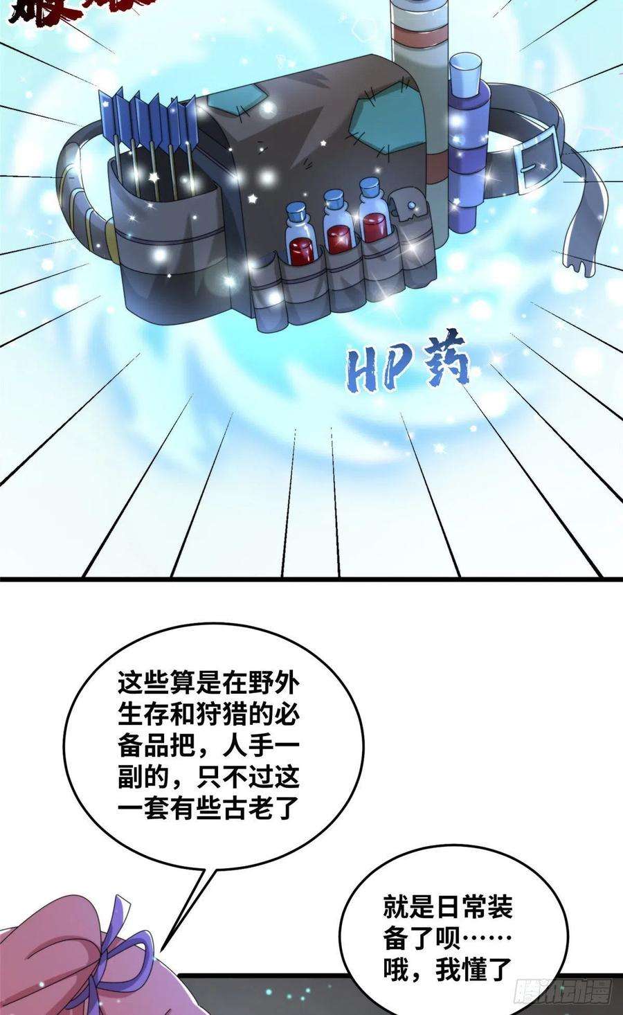 真武世界078 你们两个叛徒！