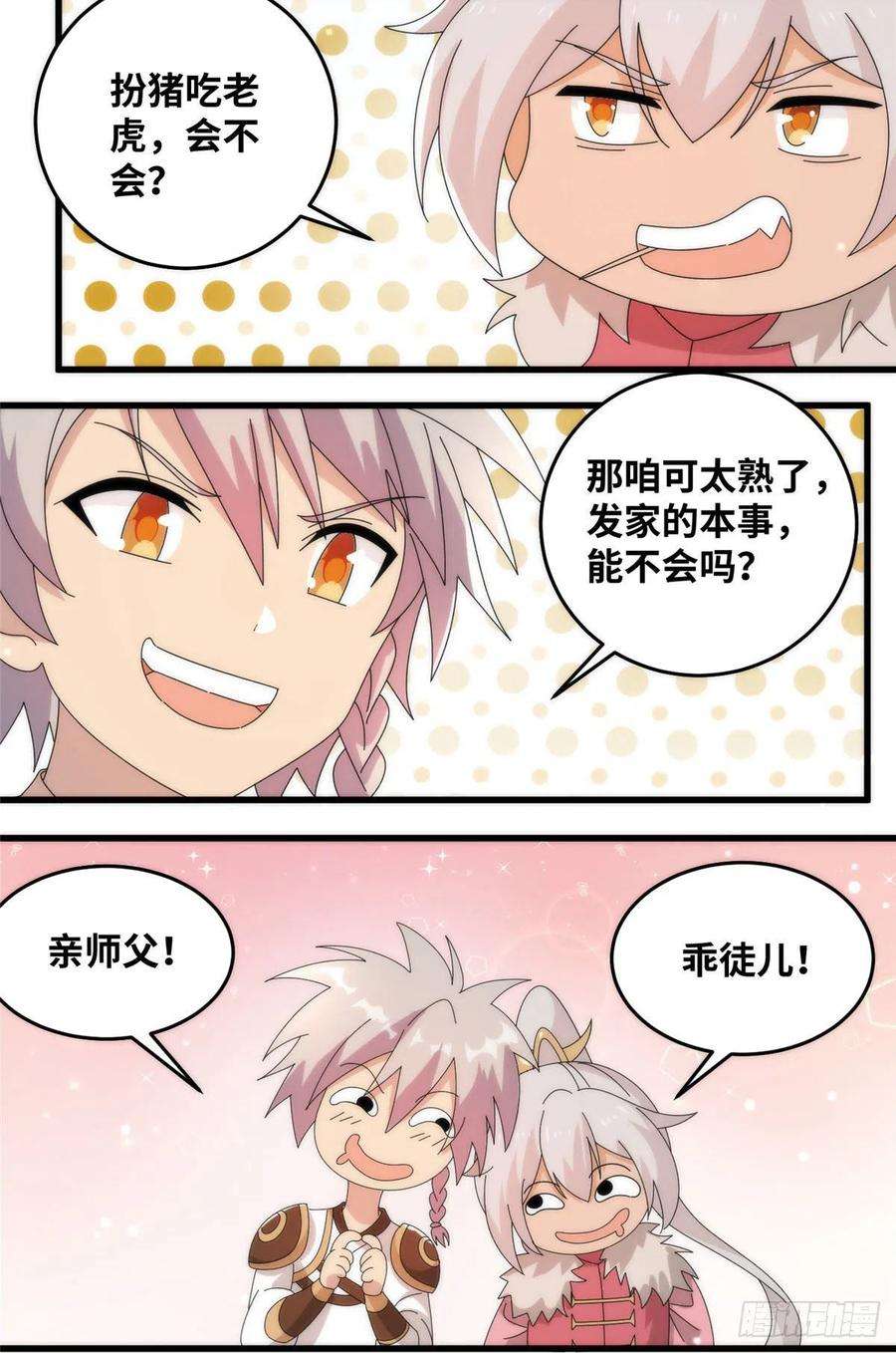 真武世界080 演武开始！