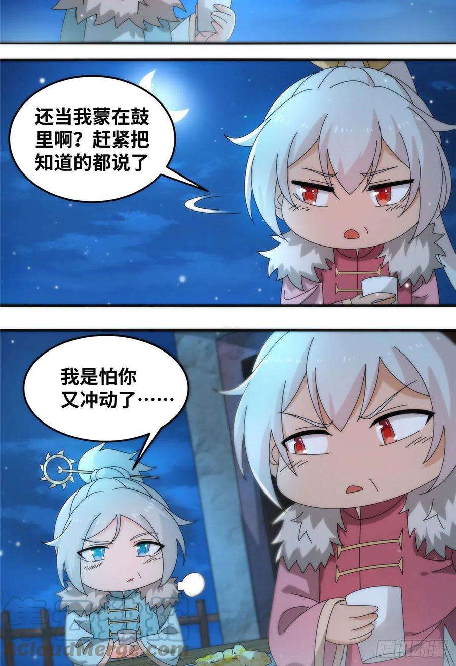 真武世界080 演武开始！