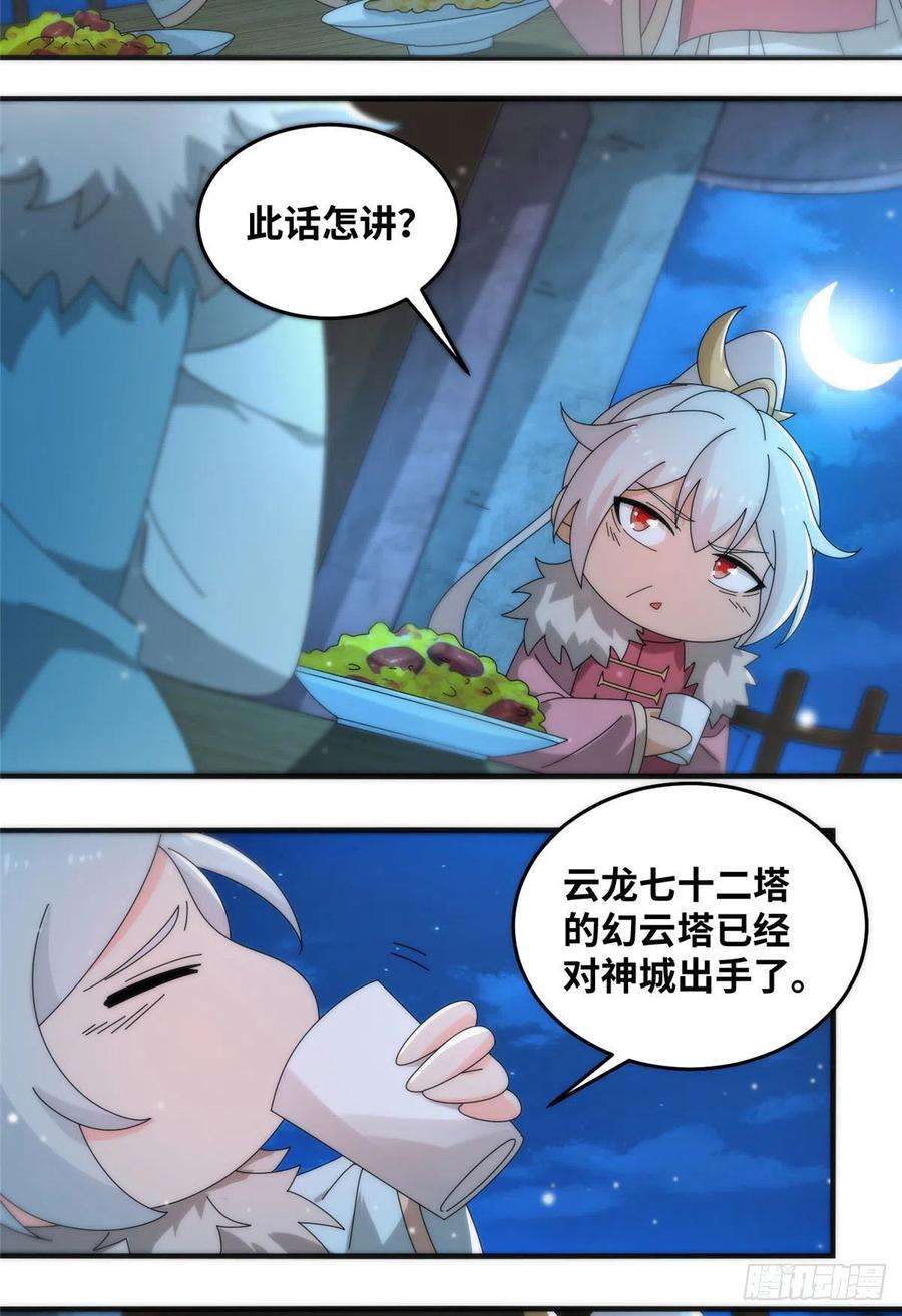 真武世界080 演武开始！