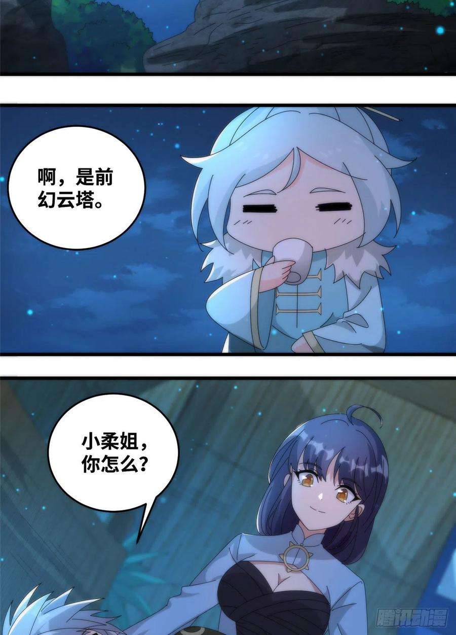 真武世界080 演武开始！