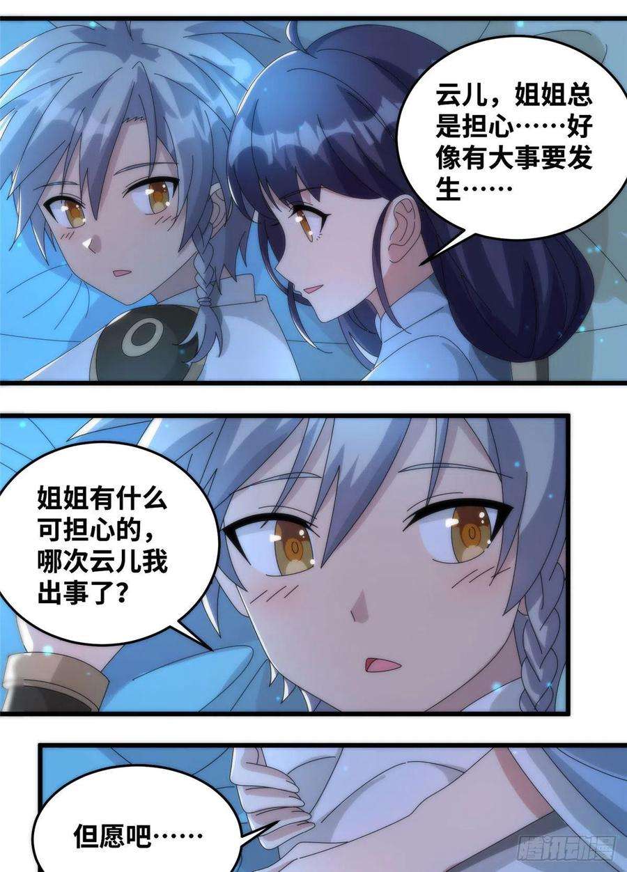 真武世界080 演武开始！