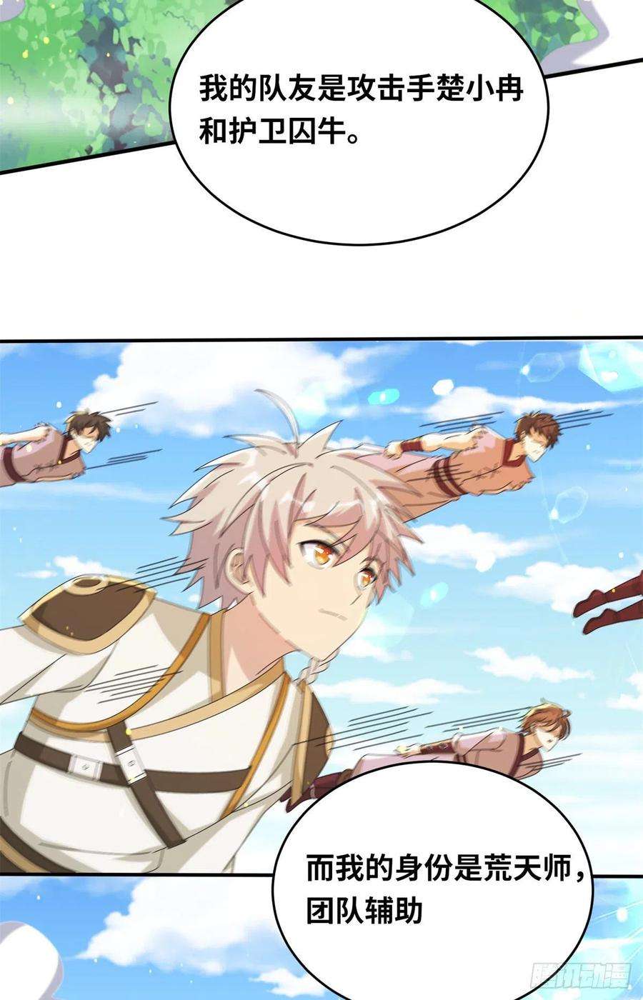 真武世界081 刀剑相争