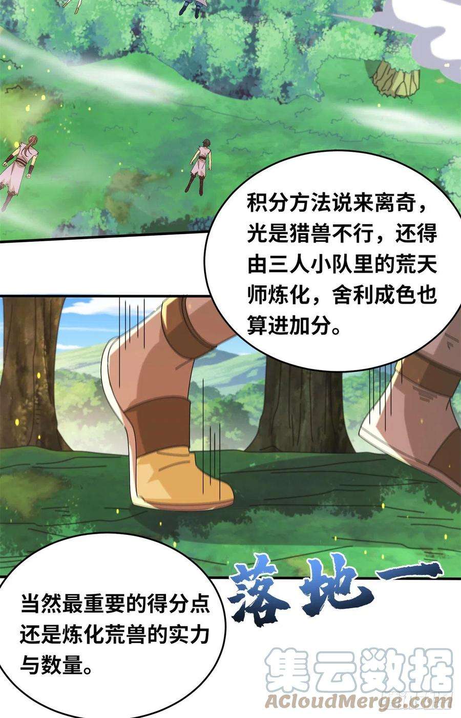 真武世界081 刀剑相争