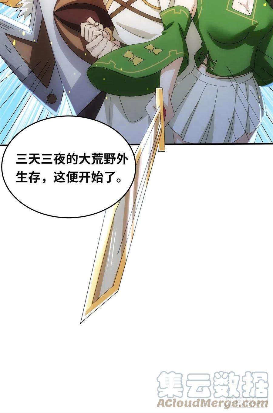 真武世界081 刀剑相争