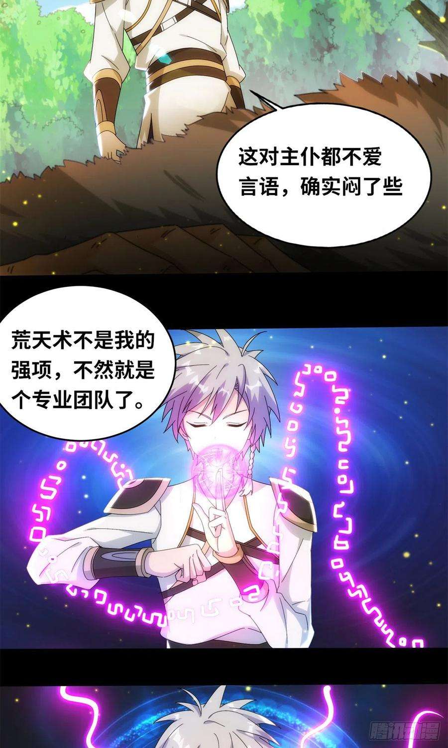 真武世界081 刀剑相争