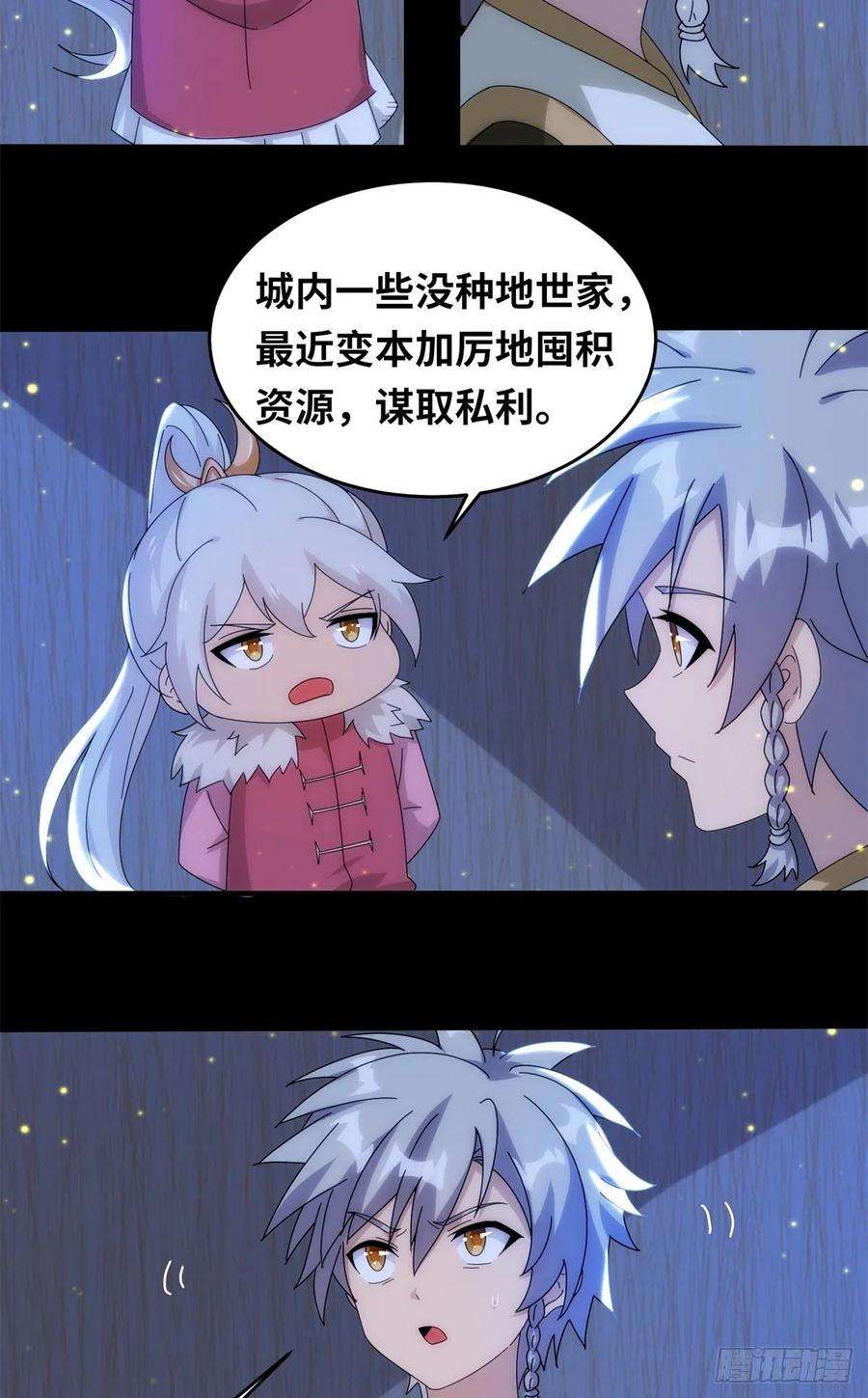 真武世界081 刀剑相争