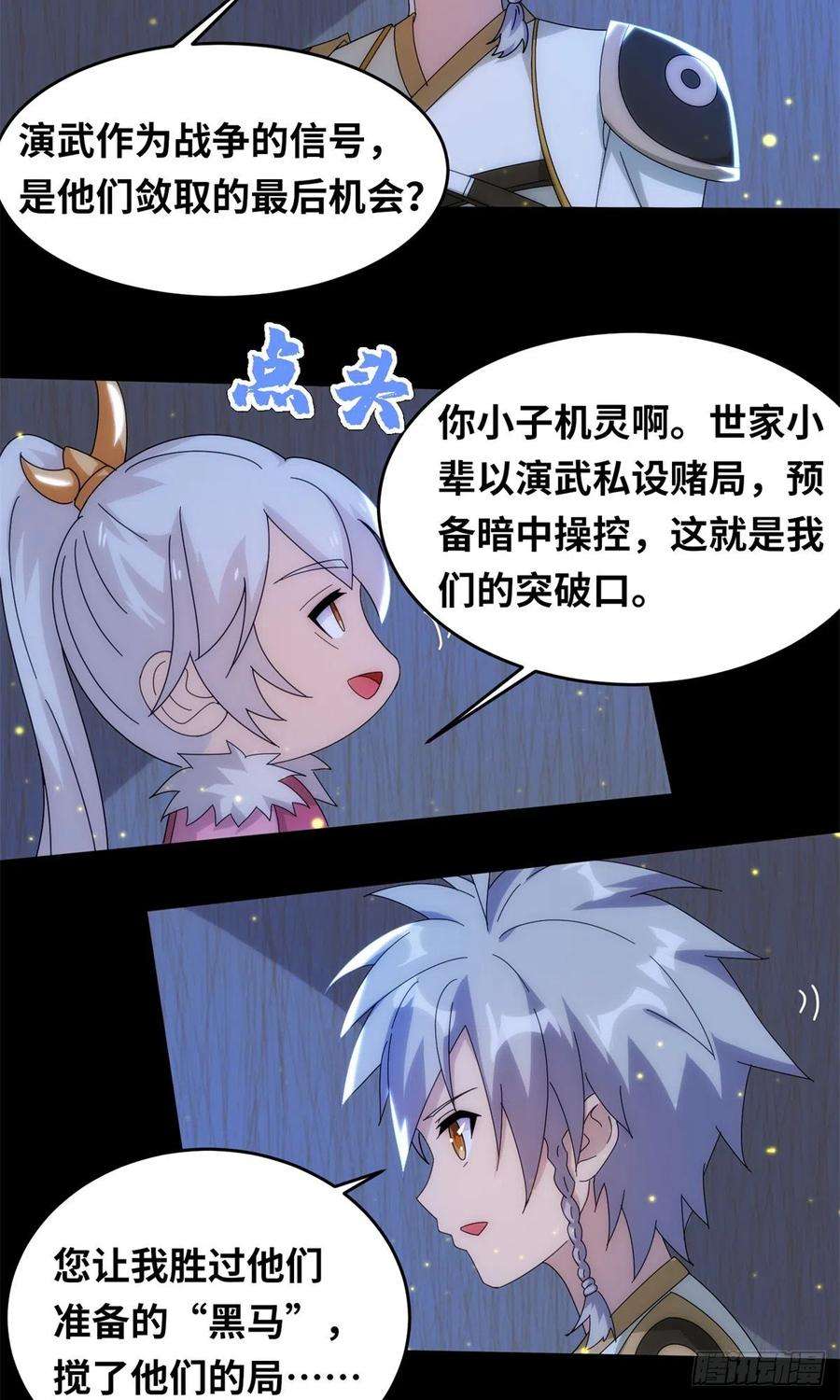 真武世界081 刀剑相争