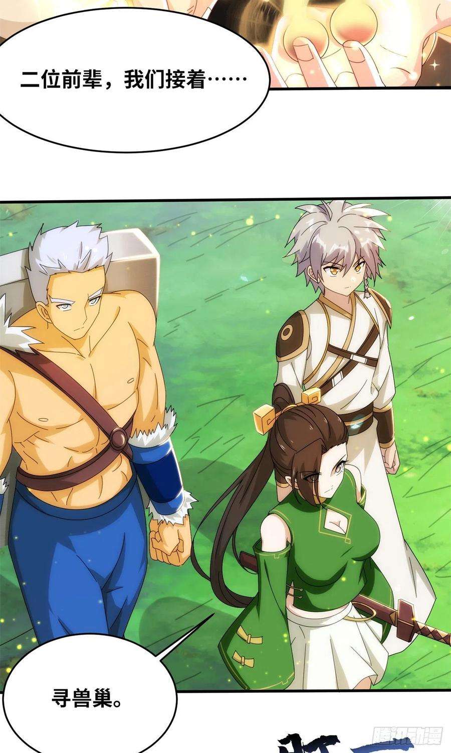 真武世界081 刀剑相争