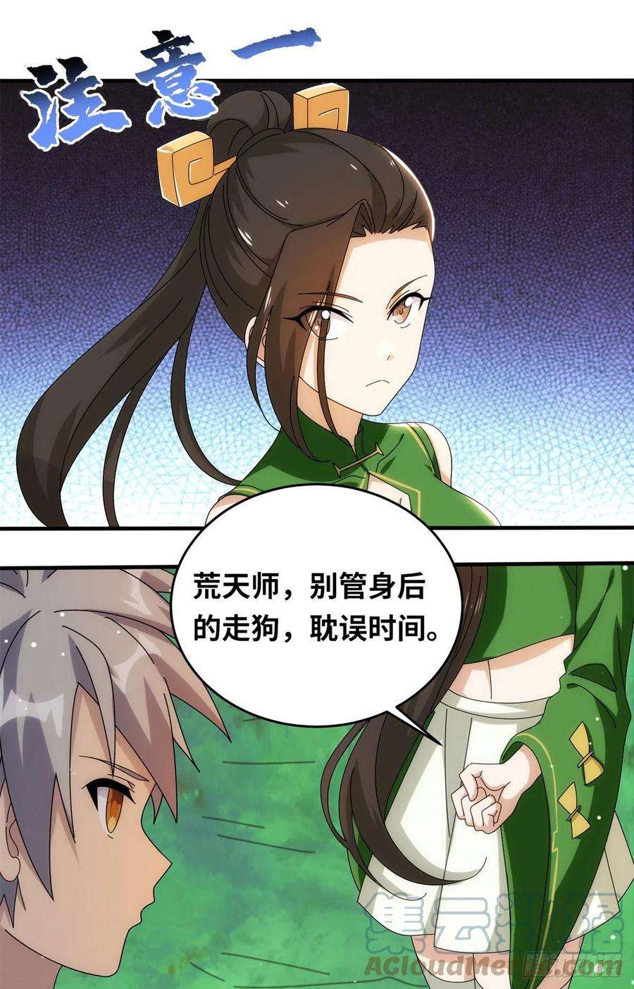 真武世界081 刀剑相争