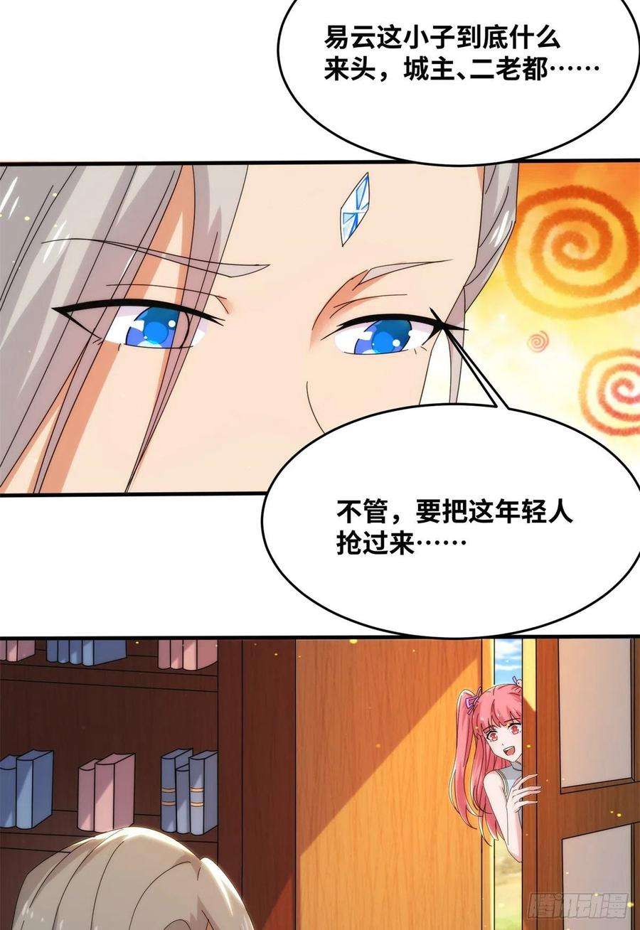 真武世界081 刀剑相争