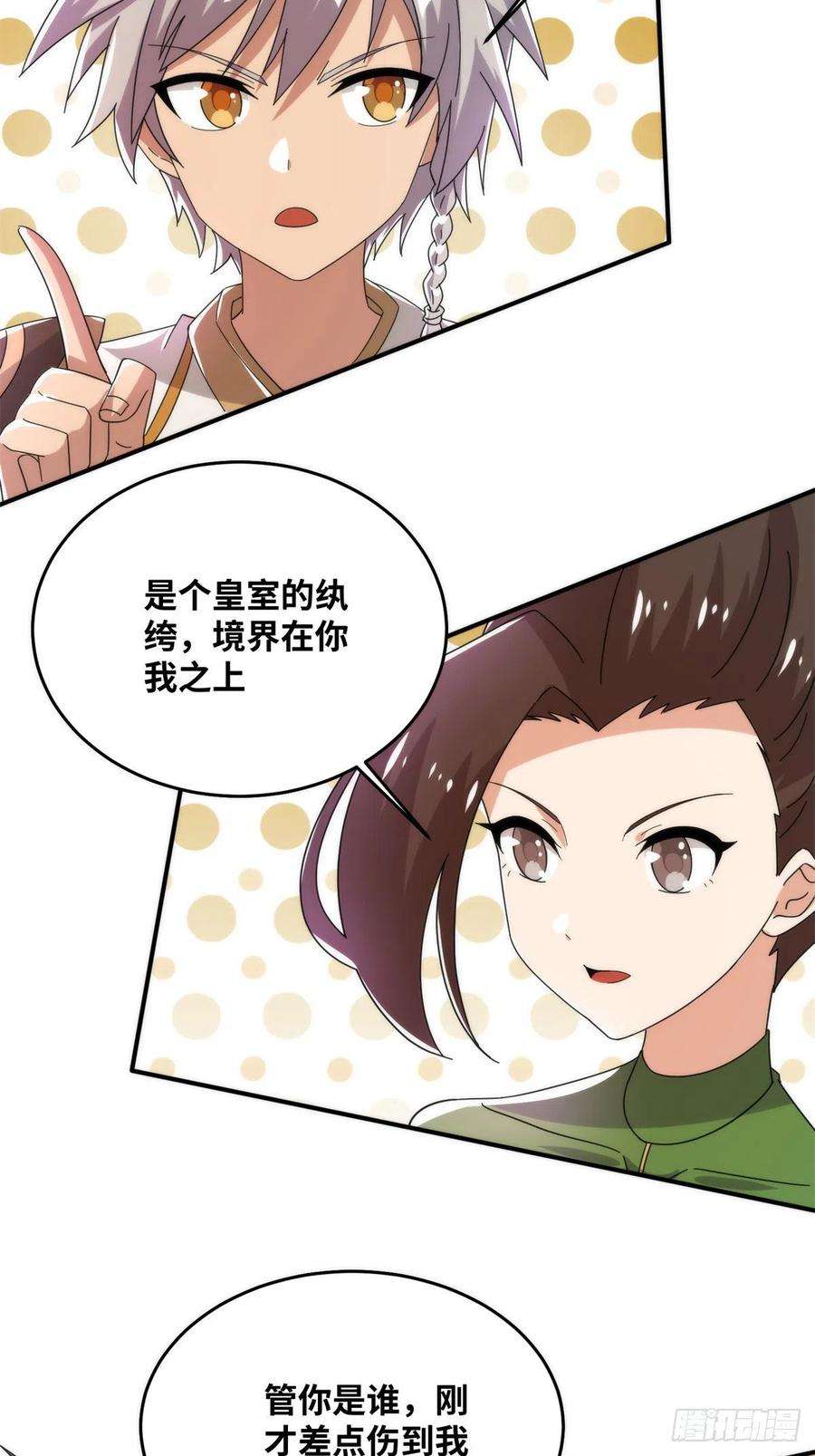 真武世界082 易云的局