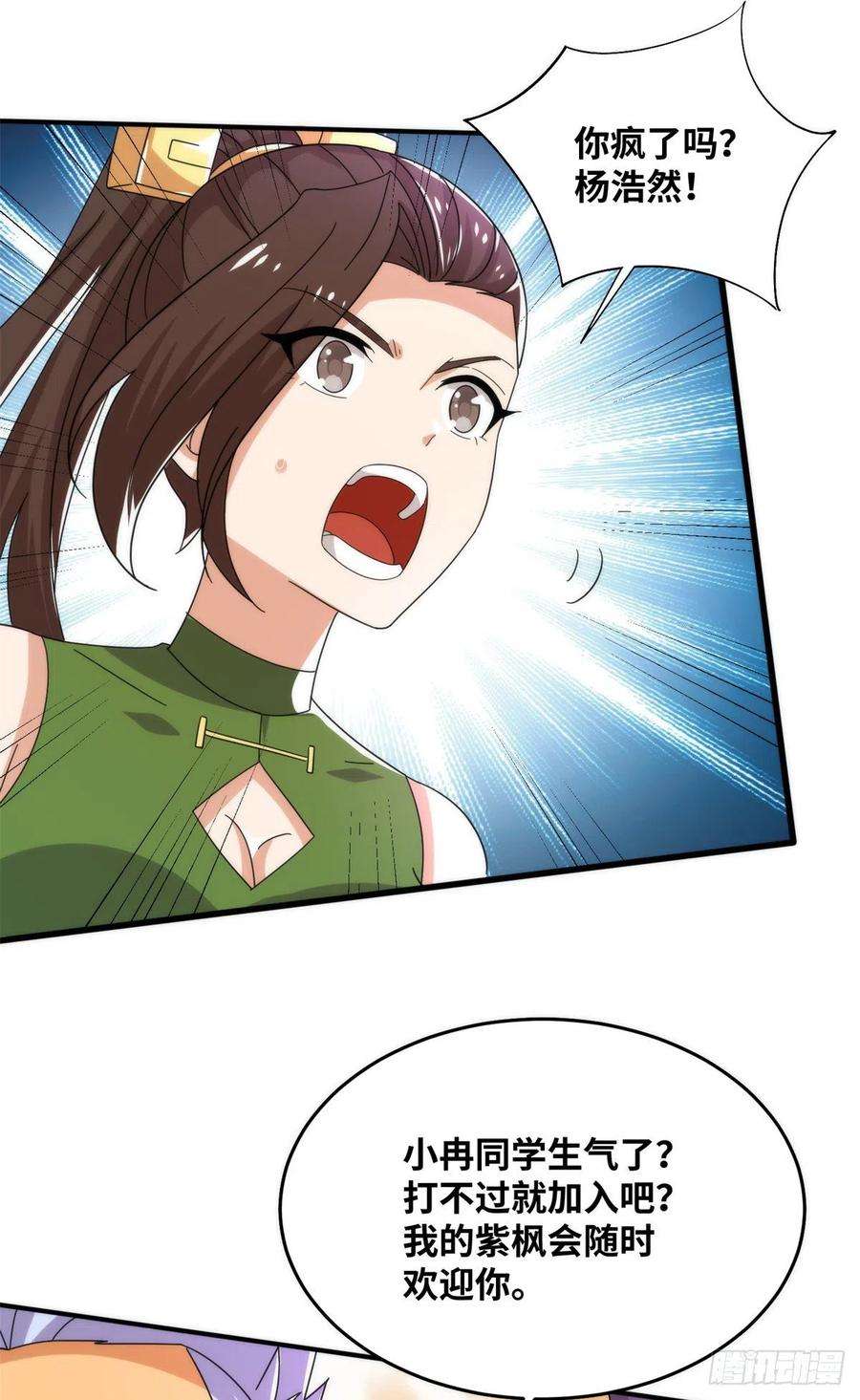 真武世界082 易云的局