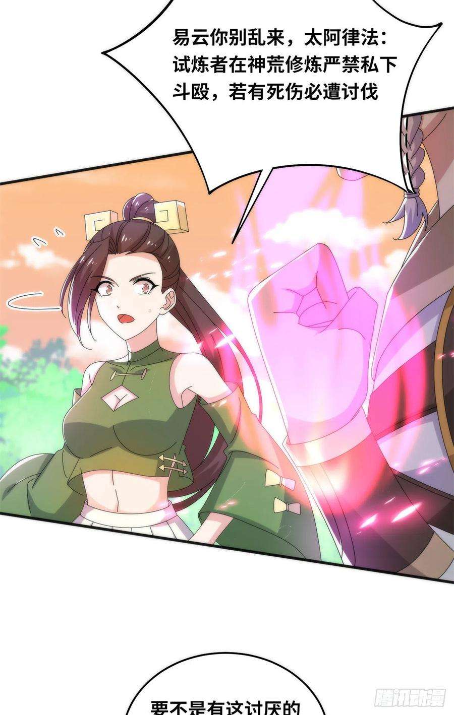 真武世界082 易云的局