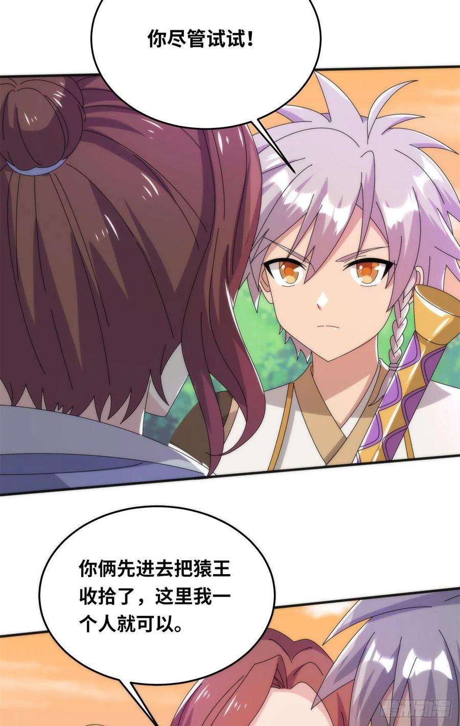 真武世界082 易云的局