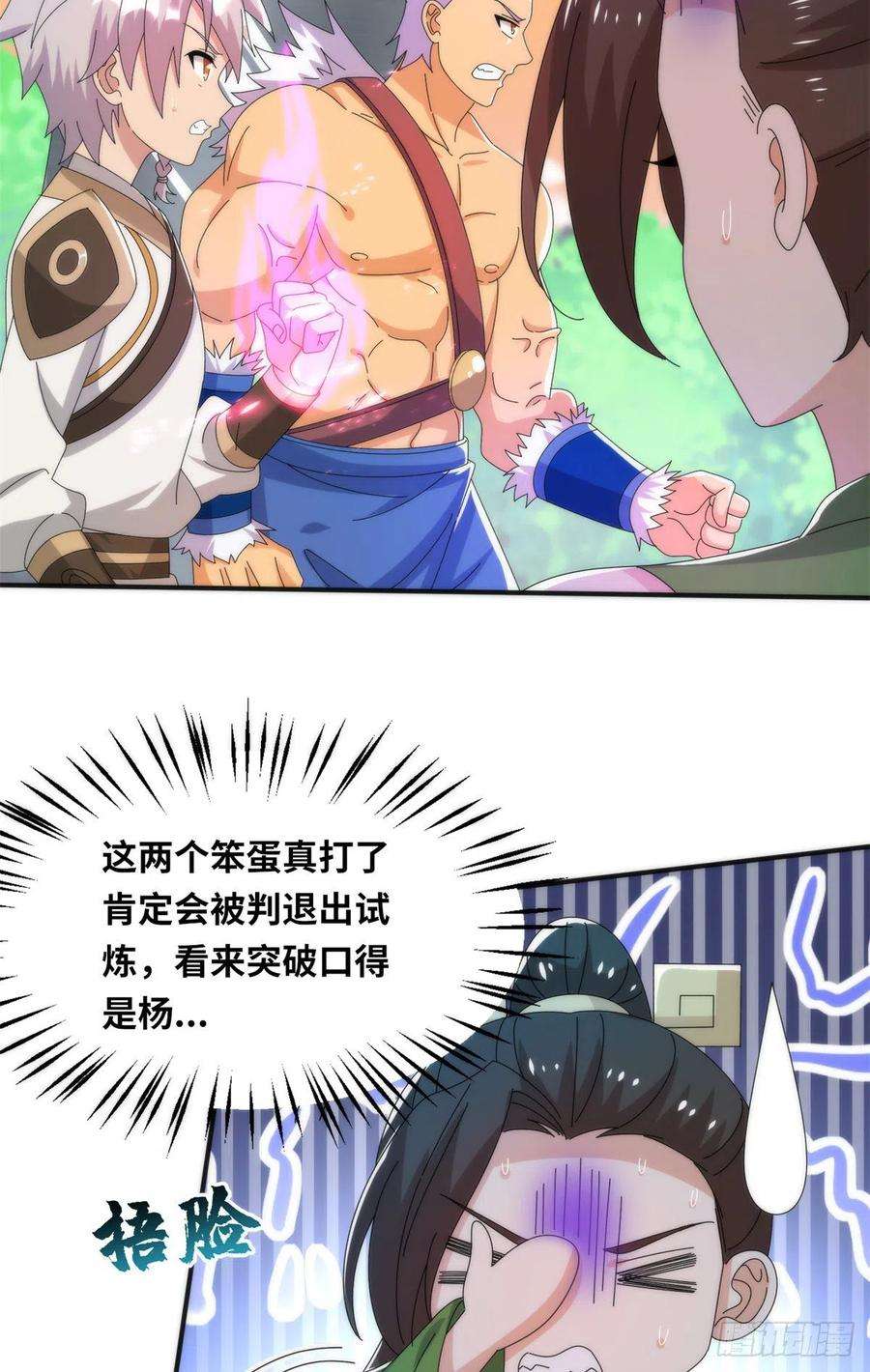 真武世界082 易云的局