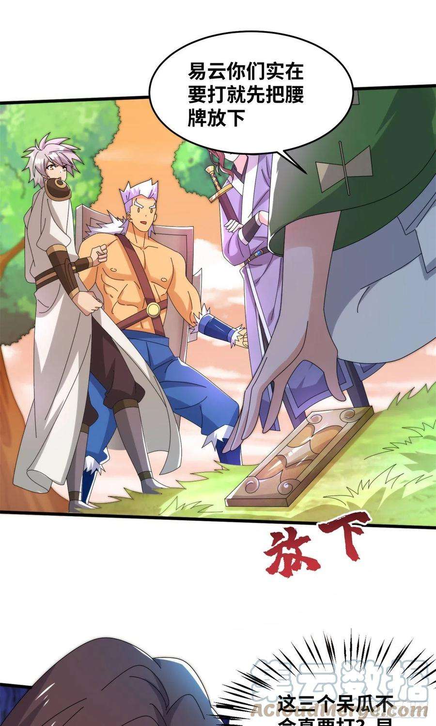 真武世界082 易云的局