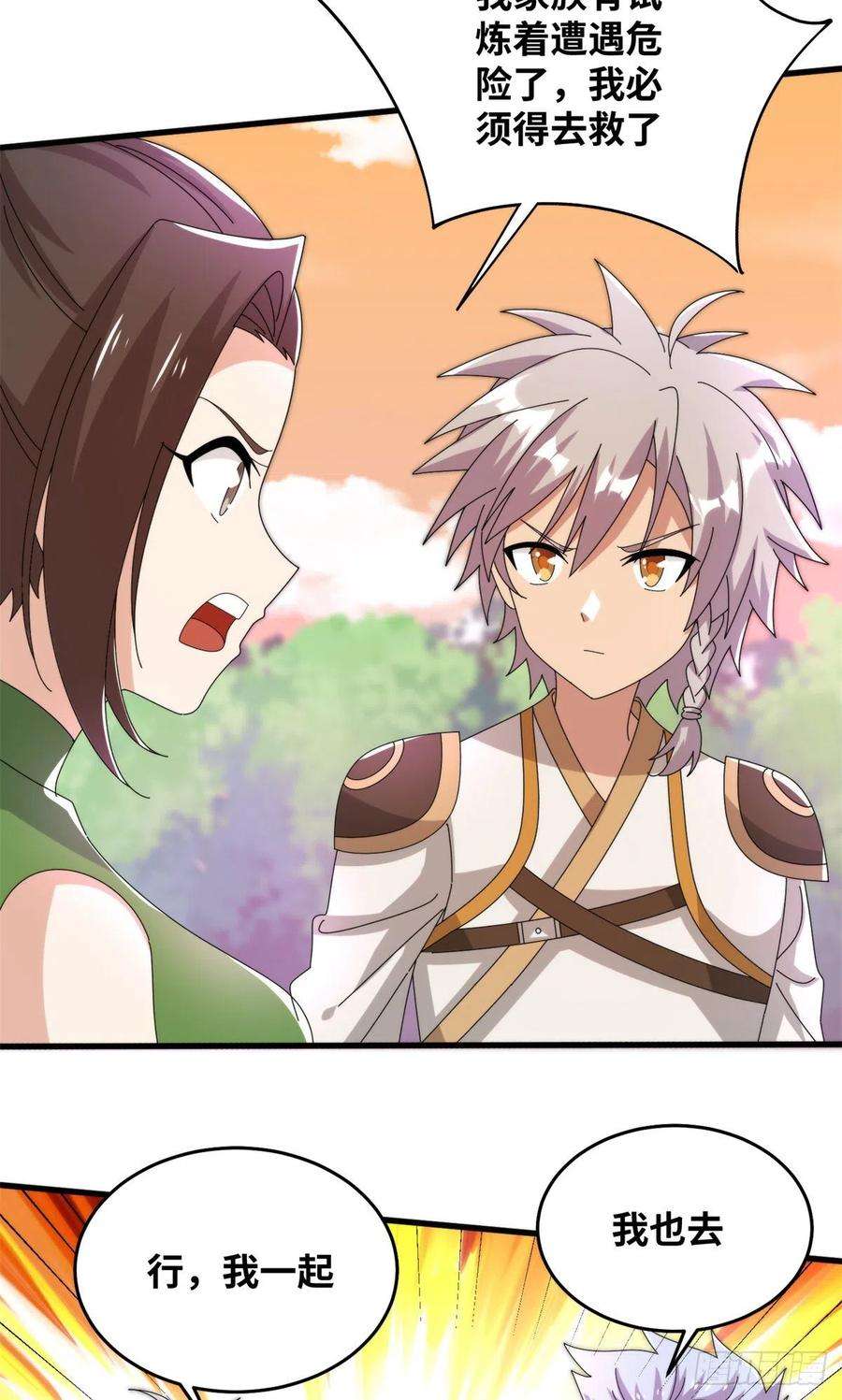 真武世界082 易云的局