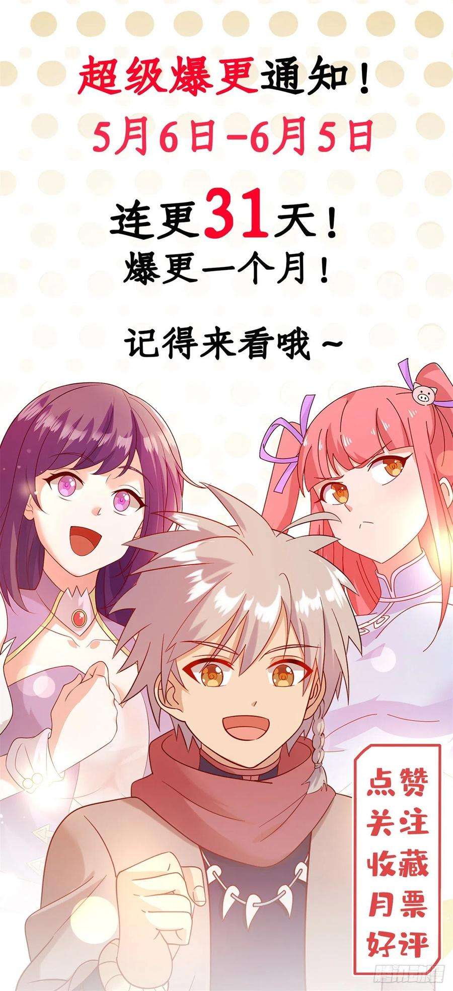 真武世界082 易云的局